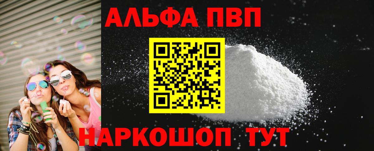 A-PVP VHQ Сургут