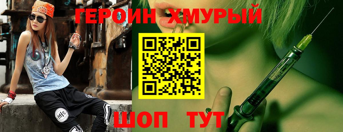 Героин хмурый Сургут