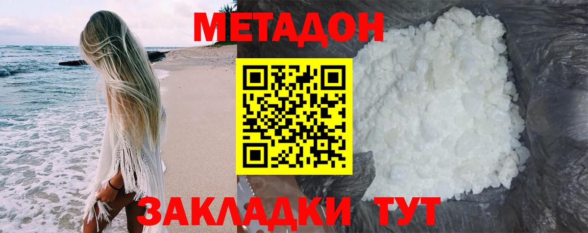 Метадон белоснежный  Вход с VPN  Сургут 